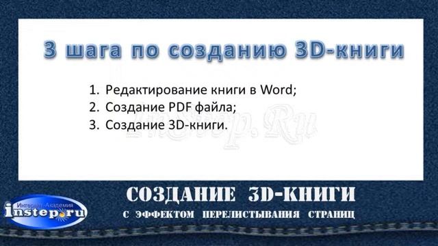 Создание 3D книги. Вступление смотреть онлайн