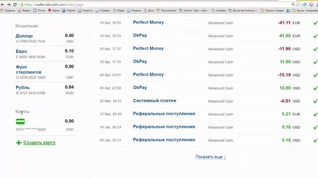AdvCash Заказ получение и инструкция по активация банковская карта платежки AdvCash