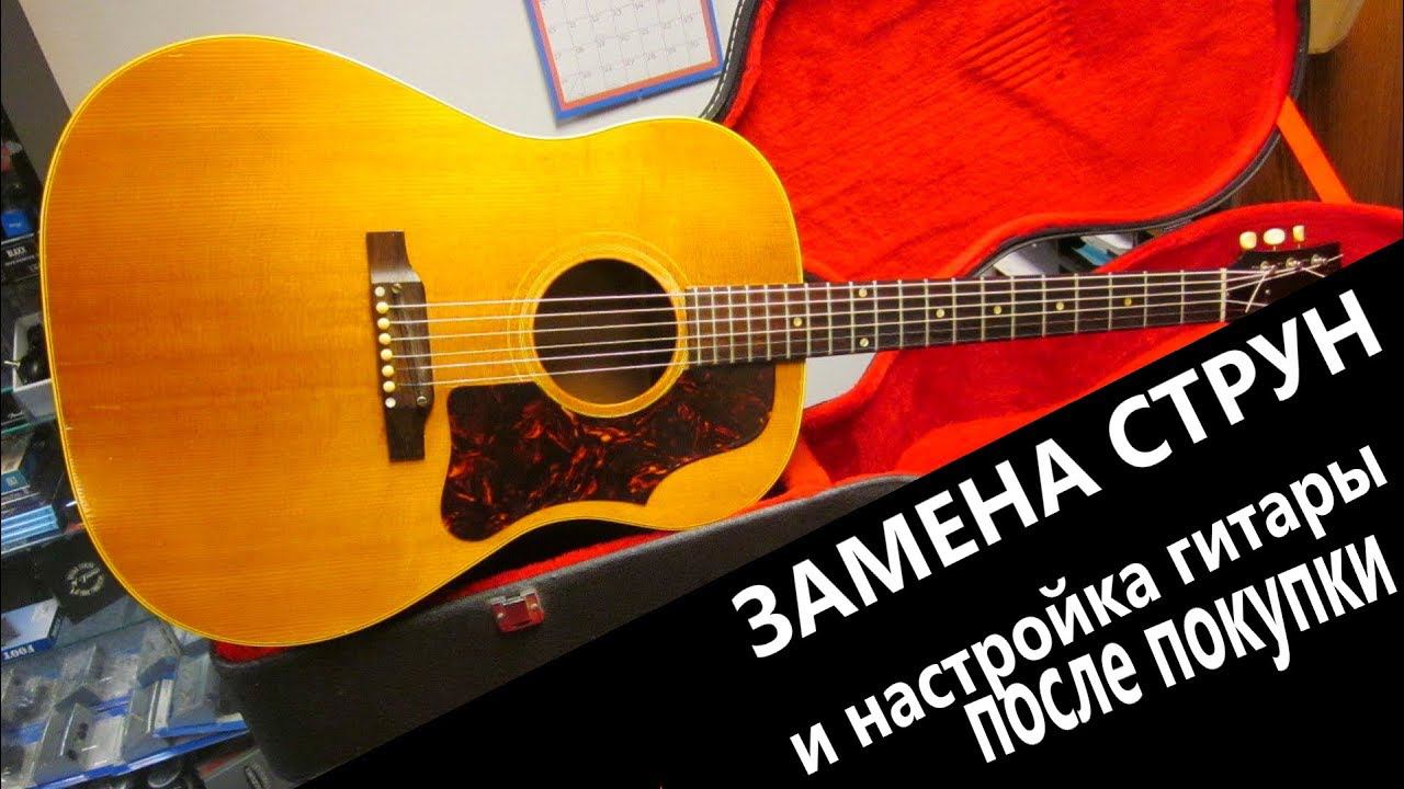 Замена струн на гитаре! Подробно! смотреть онлайн