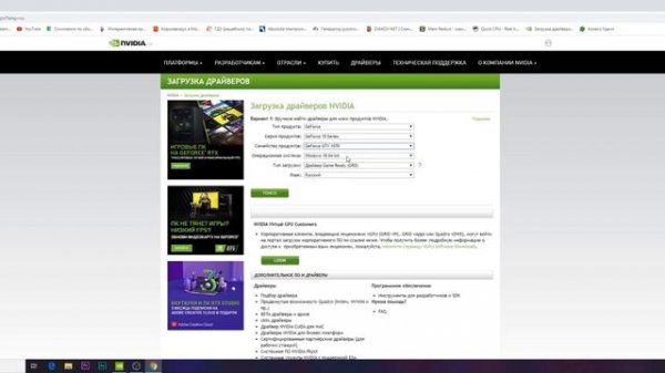Как скачать драйверы Nvidia | как скачать панель управления Nvidia ?