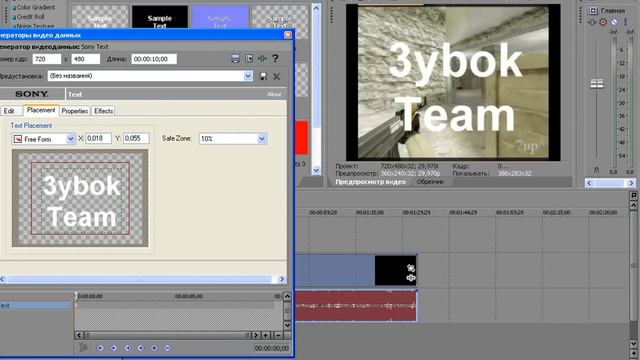 Sony Vegas Pro 9.0 - Видео в нутри текста