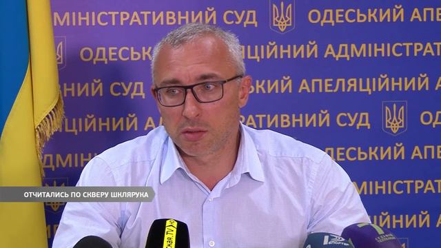 Суд прокомментировал свое решение по скверу Шклярука смотреть онлайн