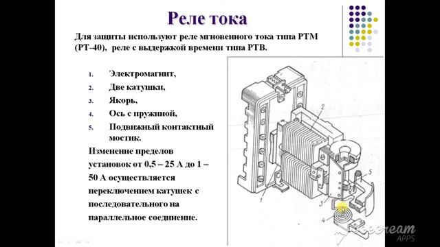 Абдрахманова Ж.Т. Релелердің типтері, құрылымы смотреть онлайн