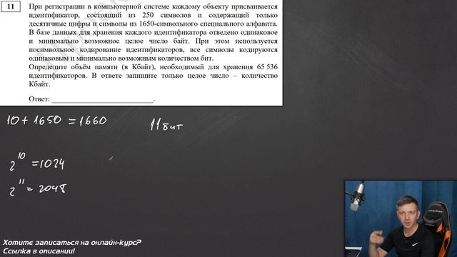 Решение задания №11. Демоверсия ЕГЭ по информатике - 2023 смотреть онлайн
