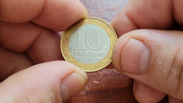 10 рублей РФ, биметалл, Кострома. смотреть онлайн