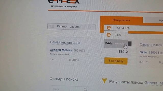 Карта скидок KADAUTO смотреть онлайн