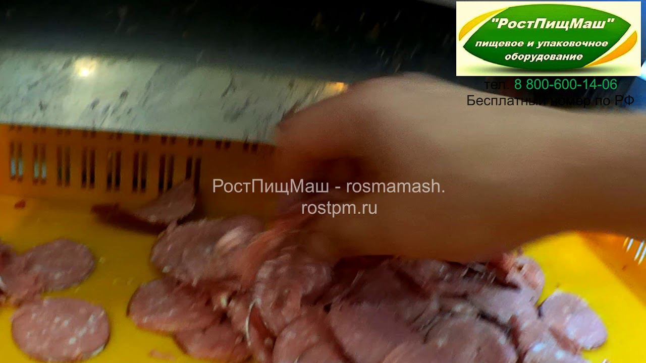 Нарезка сервелата на RY-80 от РостПищМаш смотреть онлайн