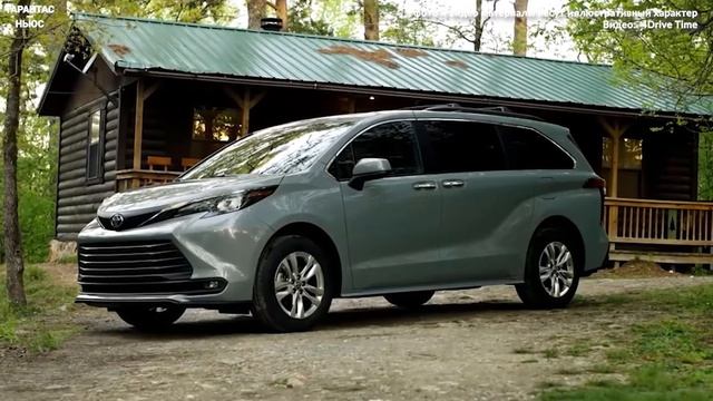 Минивэн Toyota Sienna получил версию Woodland смотреть онлайн
