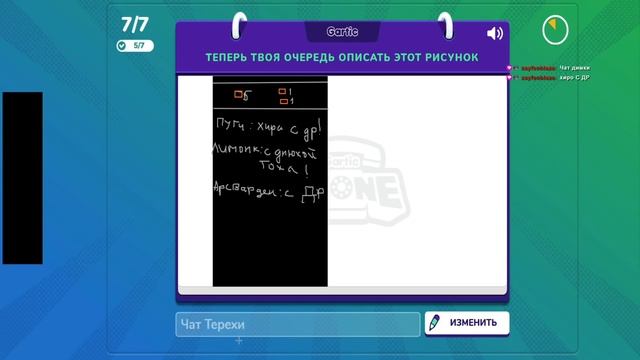ИСПОРЧЕННЫЙ ТЕЛЕФОН С БАНДОЙ [Gartic Phone] #9 смотреть онлайн