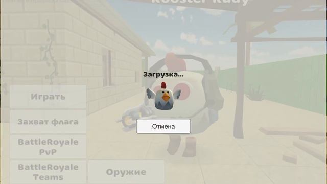 Как получить в chicken gun бесплатное оружие смотреть онлайн