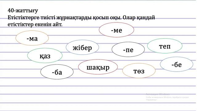 3 сынып қазақ тілі Болымды және болымсыз етістік 4 тоқсан №93 сабақ смотреть онлайн