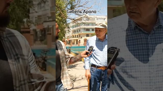 Гибель Аральского моря смотреть онлайн