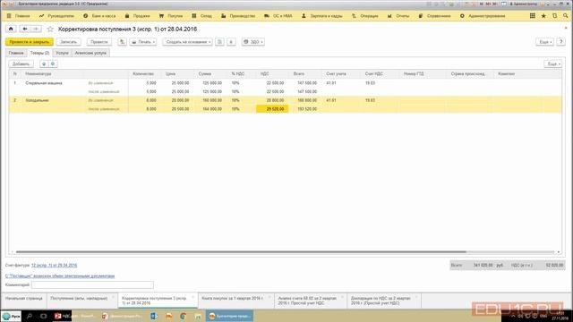 Корректировочные и исправительные счета-фактуры - курс по НДС - 1С:Учебный центр №1 смотреть онлайн