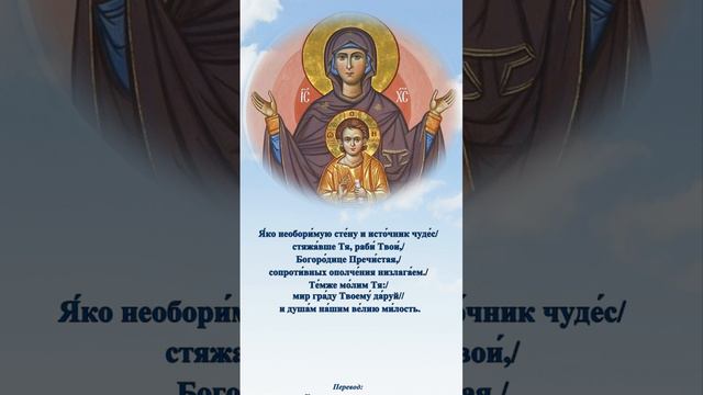 Тропарь 🙏 Пресвятой Богородице пред иконой Ея «Знамение», глас 4 ❄ #молитва #праздник_каждый_день смотреть онлайн