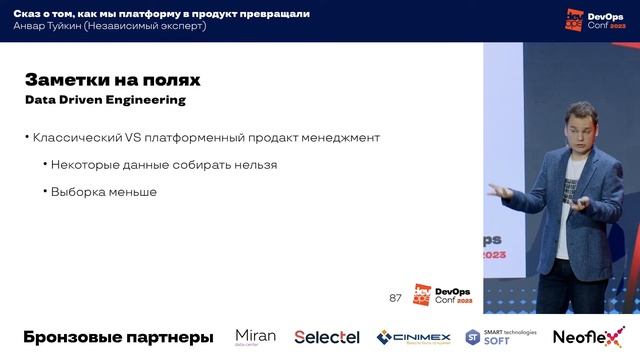 Сказ о том, как мы платформу в продукт превращали / Анвар Туйкин смотреть онлайн