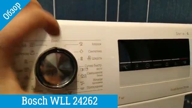 Обзор стиральной машины Bosch Serie 6 WLL 24262 | ВсеСтиральные.com смотреть онлайн