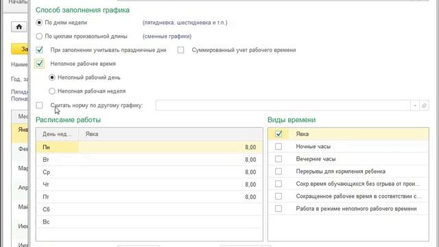 Создание графиков работы - курс по ЗУП 3.0 - 1С:Учебный центр №1 смотреть онлайн
