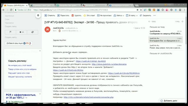 Подбор, регистрация и настройка домена для JustClick смотреть онлайн