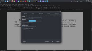 Вкладка Абзац в LibreOffice Writer.