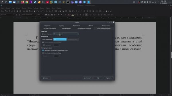 Вкладка Абзац в LibreOffice Writer.