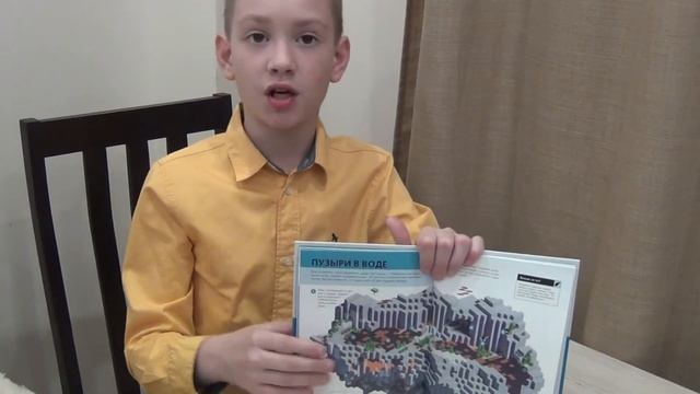Книга Майнкрафт Первое знакомство - Подводный Мир Mojang смотреть онлайн