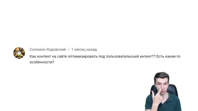 Как оптимизировать страницы под интент пользователя? смотреть онлайн