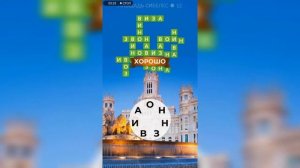 WOW (WORDS OF WONDERS) на Андроид Испания / Площадь Сибелес / Часть 2