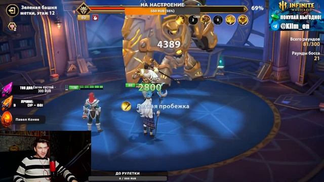 INFINITE MAGICRAID - ИГРАЮ ТОЛЬКО ЭПИКАМИ НА НОВОМ СЕРВЕРЕ ДЕНЬ 2| ПОМОЩЬ,СОВЕТЫ ДЛЯ НОВИЧКОВ! смотреть онлайн