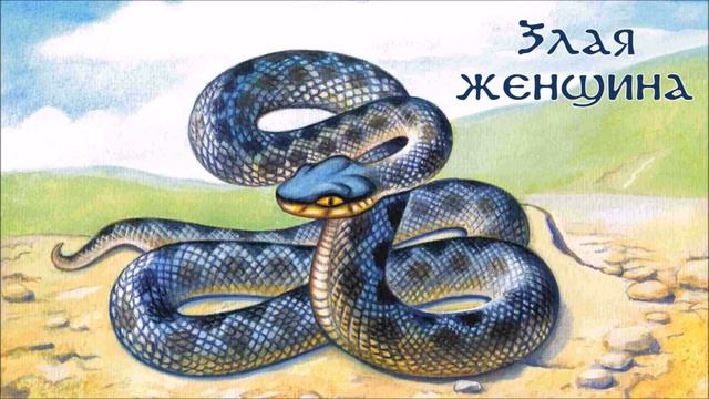 Татская сказка "Злая женщина" смотреть онлайн