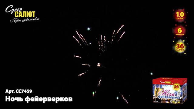 СС7459 смотреть онлайн