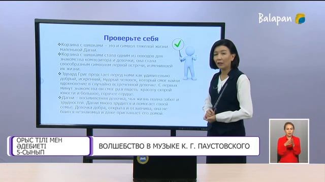 Орыс тілі және әдебиеті Волшебство в музыке Г К Паустовского 01 02 2021 5 сынып смотреть онлайн