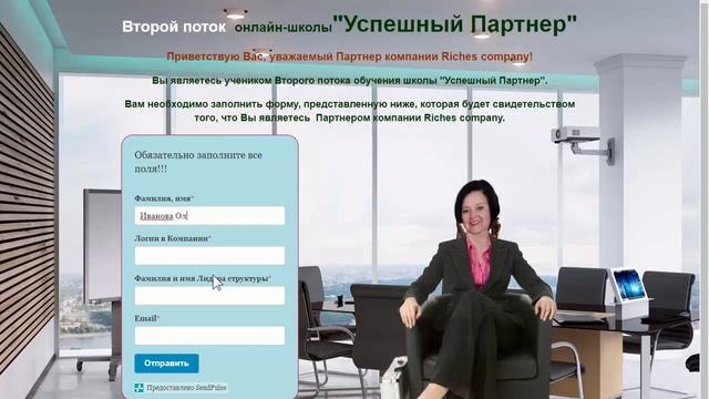 Как добавиться в группу на второй поток обучения в школе Успешный Партнер смотреть онлайн