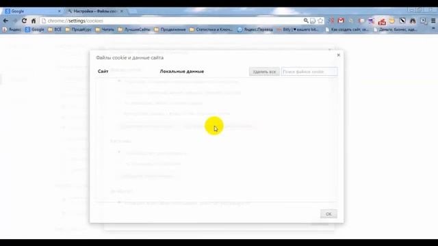 Как очистить куки в Google Chrome смотреть онлайн