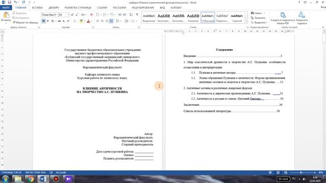 Нумерация страниц смотреть онлайн