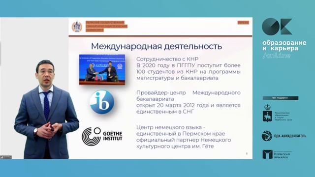 Ректор ПГГПУ К.Б. Егоров о возможностях университета 2021 смотреть онлайн