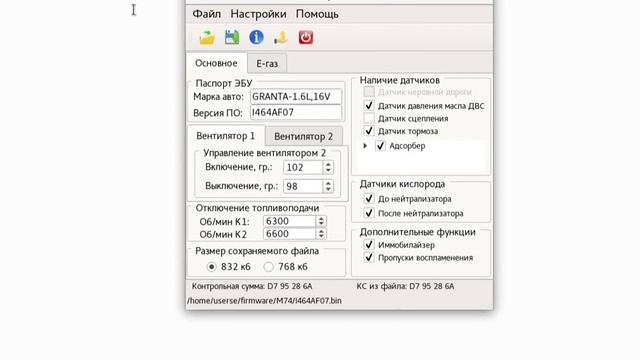 Редактор прошивок ЭБУ отечественных автомобилей. смотреть онлайн