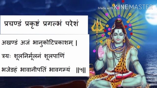 रुद्राष्टकम  स्त्रोत,Shiv Rudrashtakam With Lyrics, शिव मंत्र  : Namami Shamishaan Nirvana Rupam
