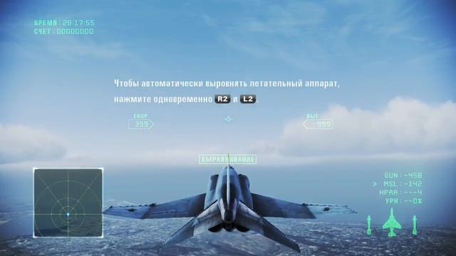 Ace Combat Infinity - Часть 1 - Обучение смотреть онлайн