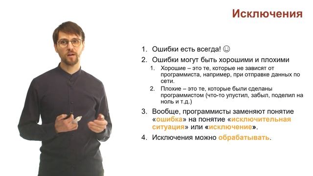 4.5. Области видимости и исключения. Анализ данных на Python и базы данных (SQL) смотреть онлайн