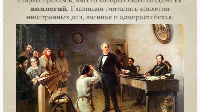 «Россия в конце XVII — в первой половине XVIII в.»