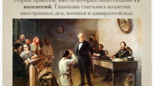 «Россия в конце XVII — в первой половине XVIII в.»