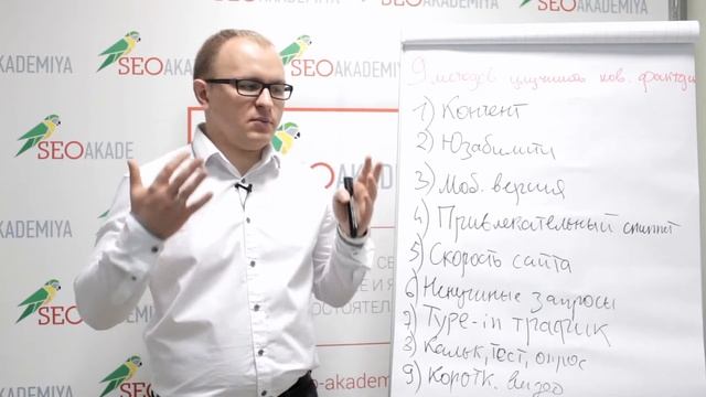 Проверенные методы улучшения поведенческих факторов. Академия SEO смотреть онлайн