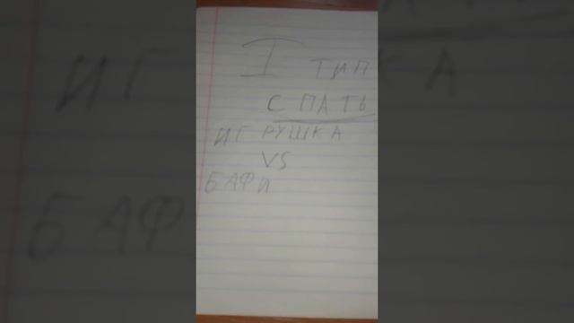 Бафи делится на 2 типа смотреть онлайн