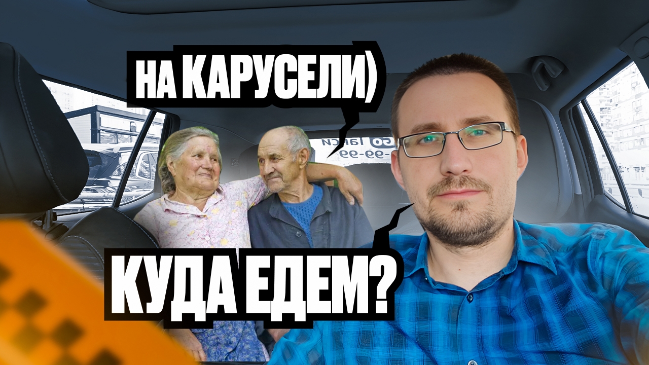 Седина в голову / необычные пассажиры #taxi смотреть онлайн