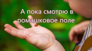 На лесной полянке где щебечут пташки/// Прокопович /// Детская