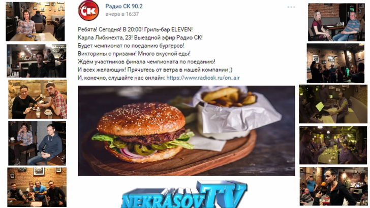шоу NEKRASOV TV 2017. Финал чемпионата по поеданию бургеров (Радио СК 90.2, ELEVEN Grill & Bar) смотреть онлайн