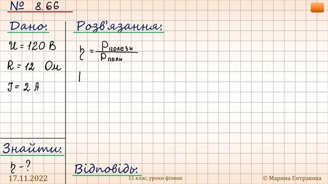 11-кл-059. Розв’язування задач «Закон електромагнітної індукції» смотреть онлайн