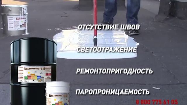 Гидроизоляция плоских кровель. Герметики, пасты, мастики для кровли и гидроизоляции. смотреть онлайн