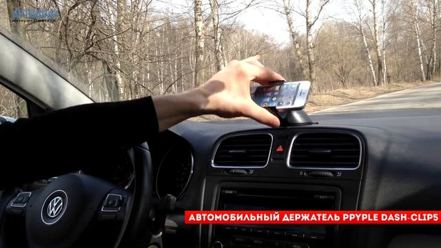 Автомобильный держатель Ppyple DASH-CLIP5 смотреть онлайн