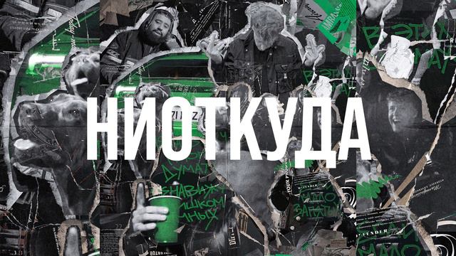 [FREE] Markul Type Beat 2023 - «Ниоткуда» (Prod. By Control Gods x anthony palmer x LetDose) смотреть онлайн